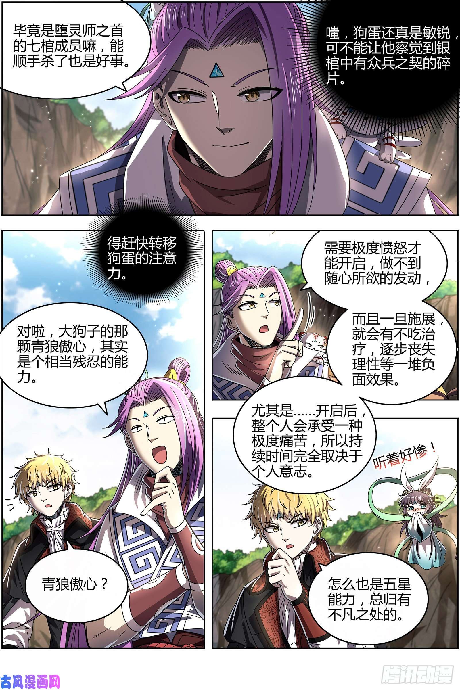 驭灵师26狼主 “鸡肋”