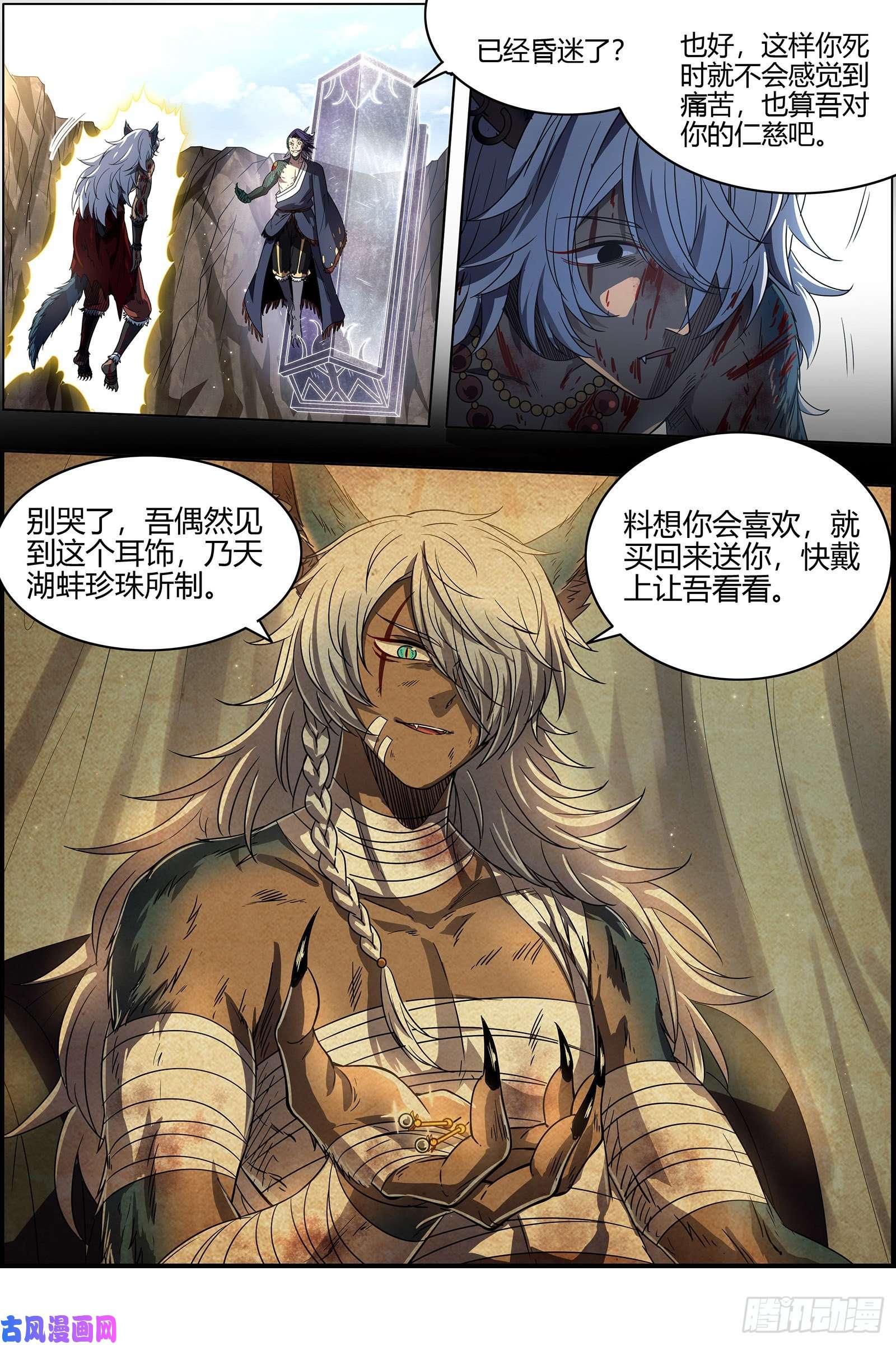 驭灵师26狼主 “鸡肋”