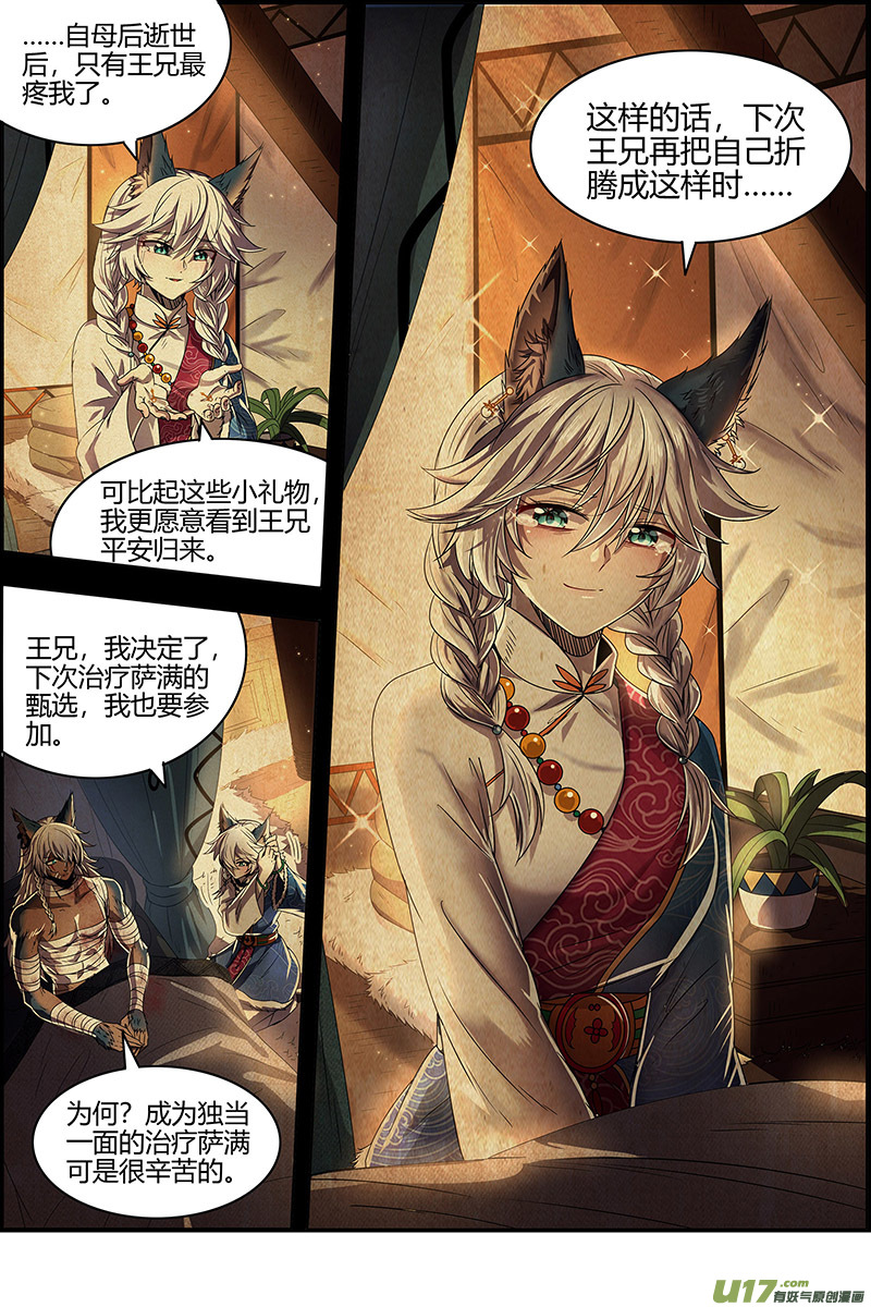 驭灵师26狼主篇 “鸡肋”