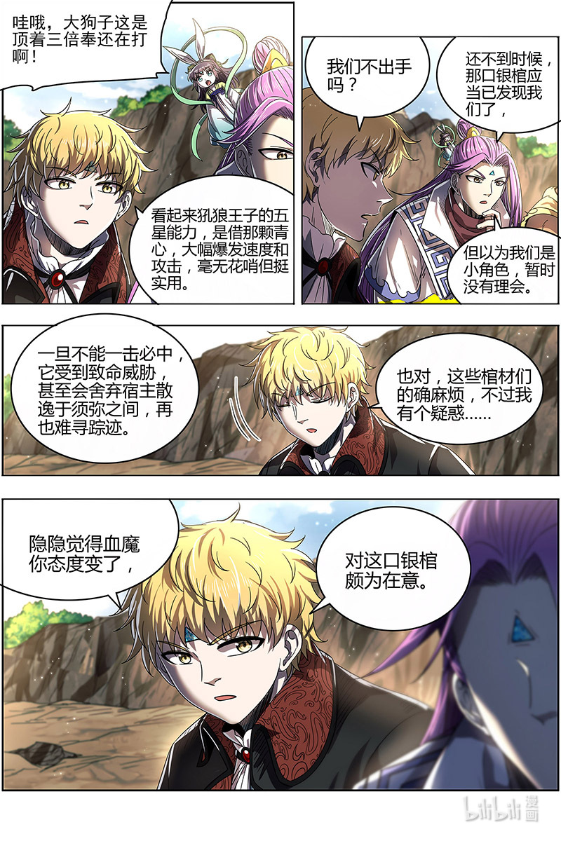 驭灵师026-08 26狼主篇：“鸡肋”