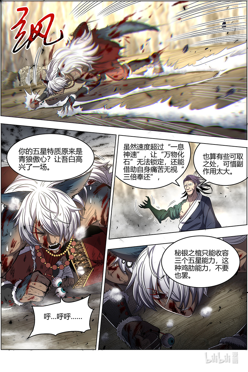 驭灵师026-08 26狼主篇：“鸡肋”