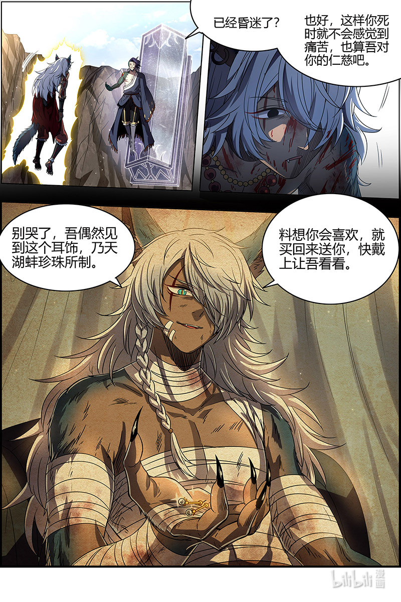 驭灵师026-08 26狼主篇：“鸡肋”