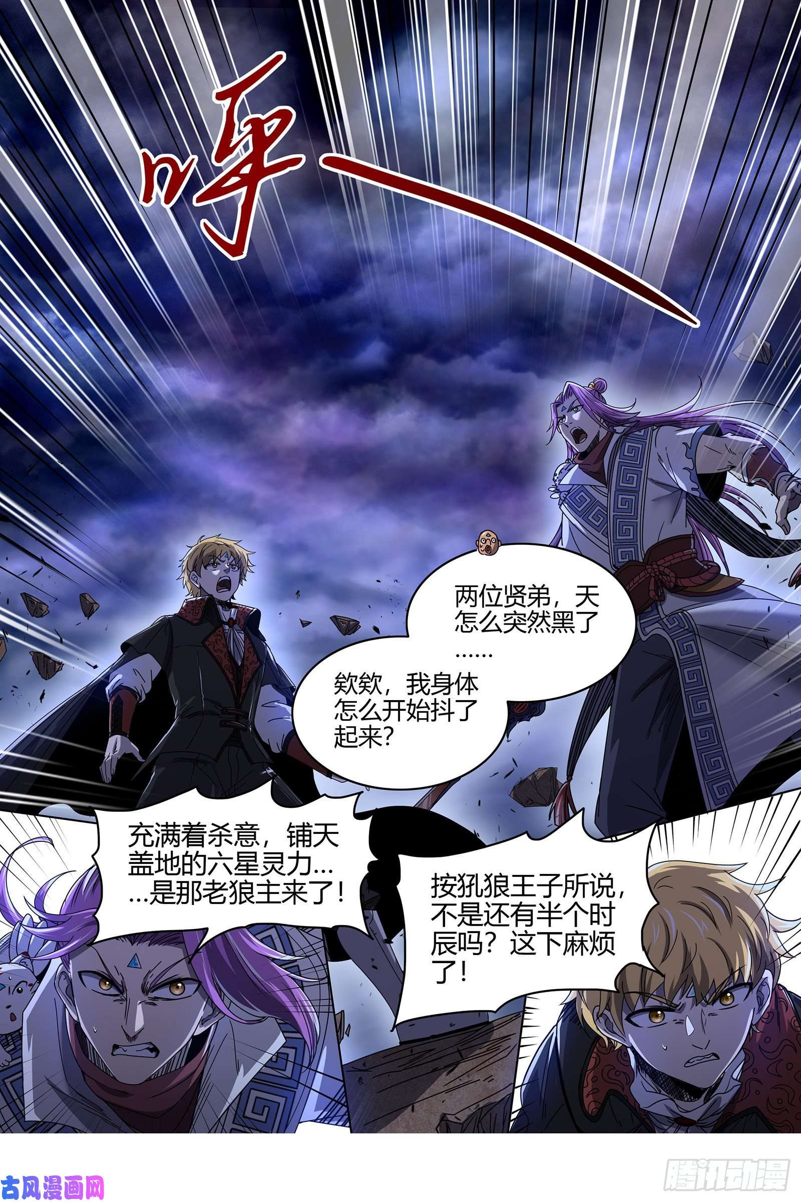 驭灵师26狼主 老狼来了