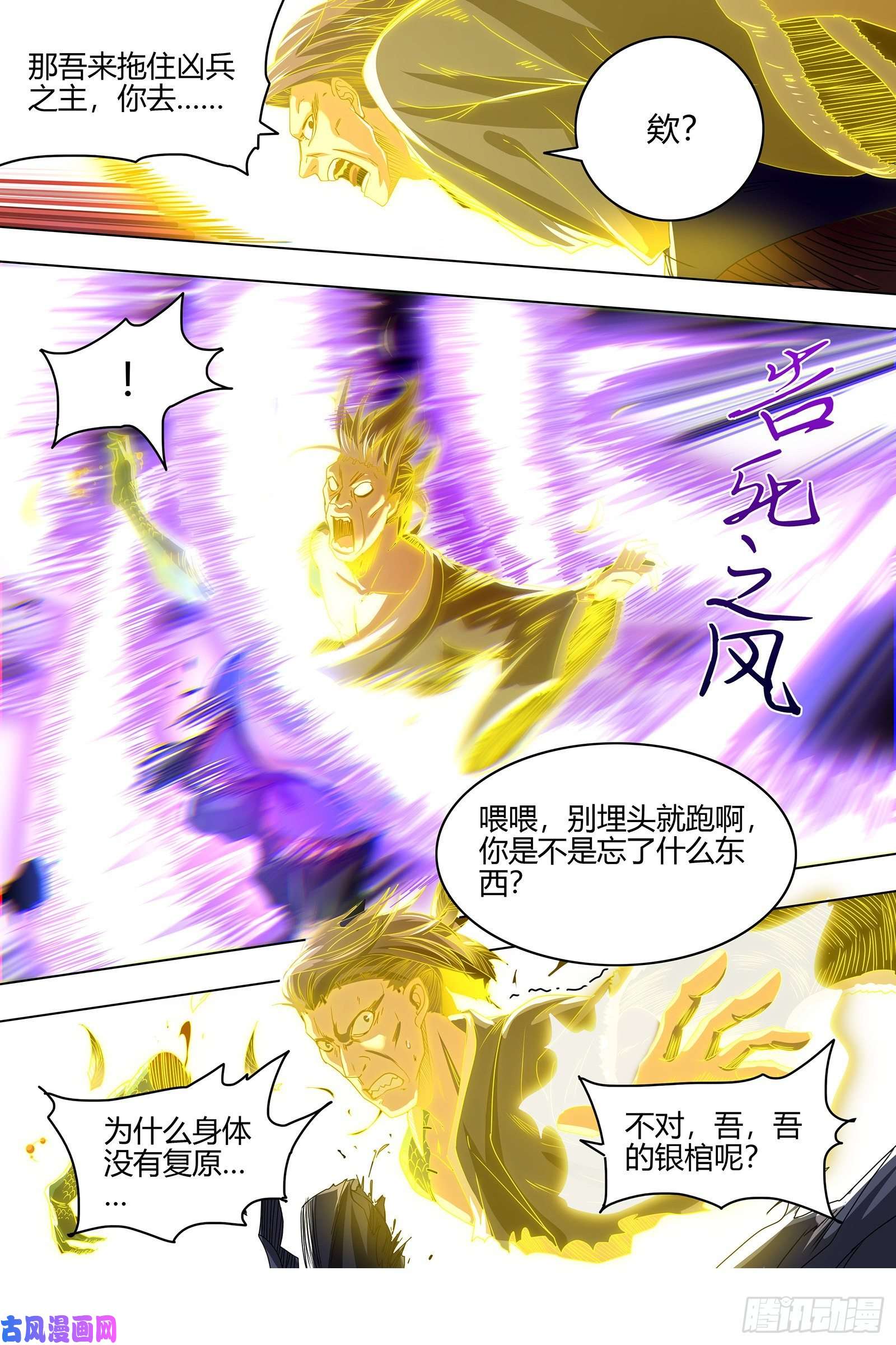 驭灵师26狼主 老狼来了