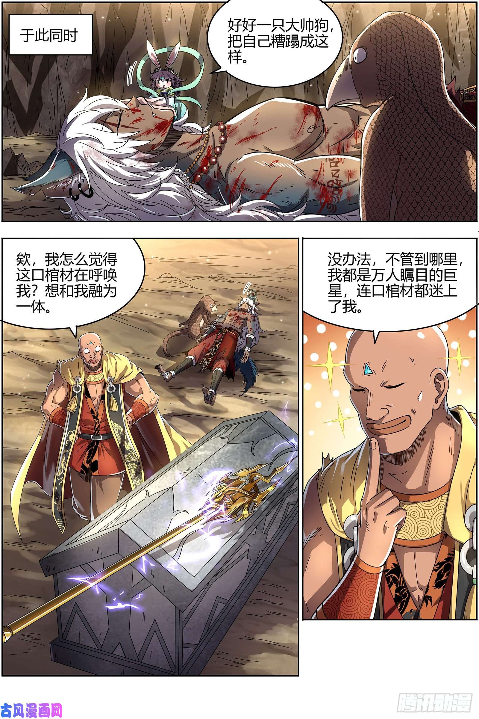 驭灵师26狼主 老狼来了