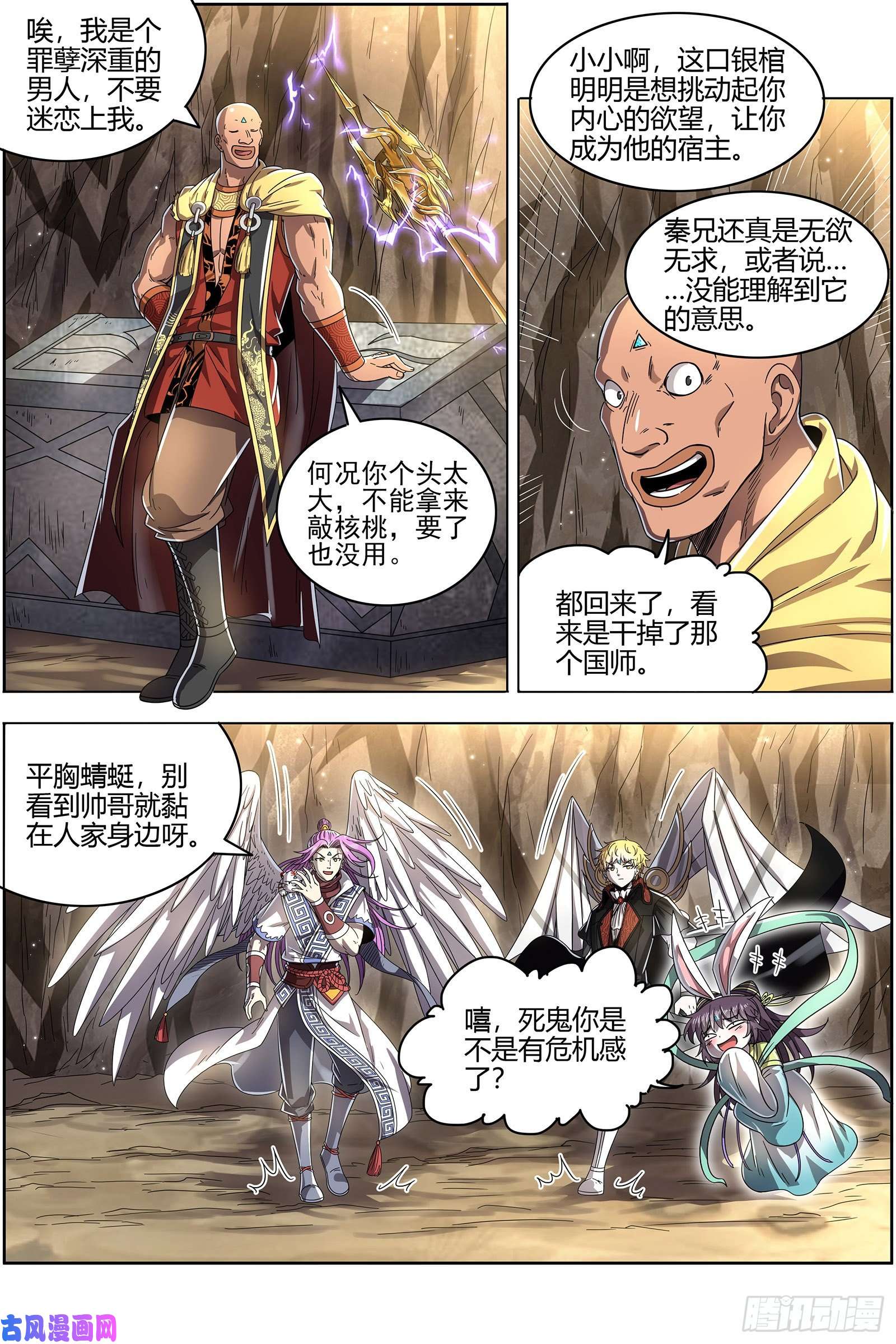 驭灵师26狼主 老狼来了