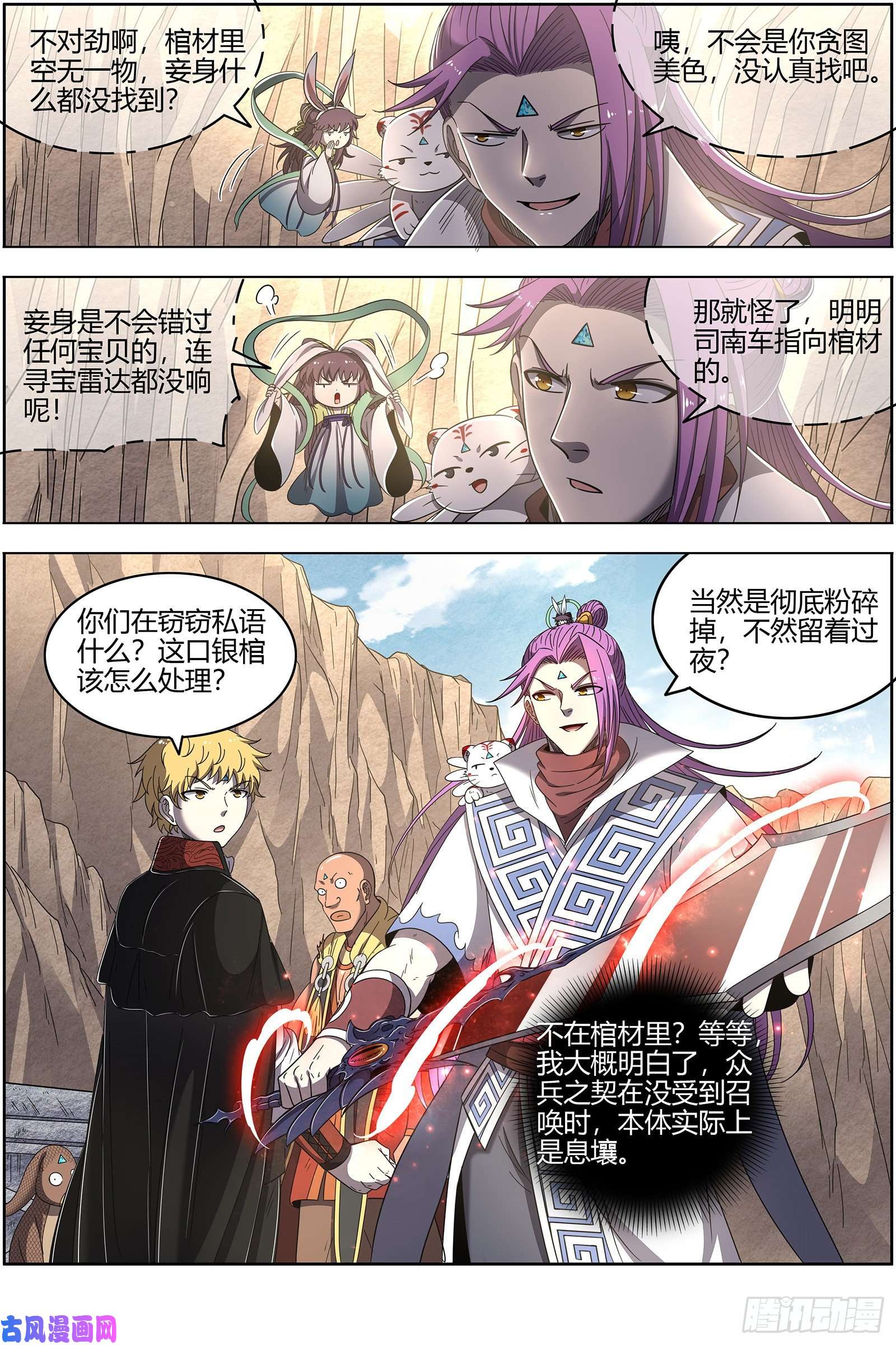 驭灵师26狼主 老狼来了