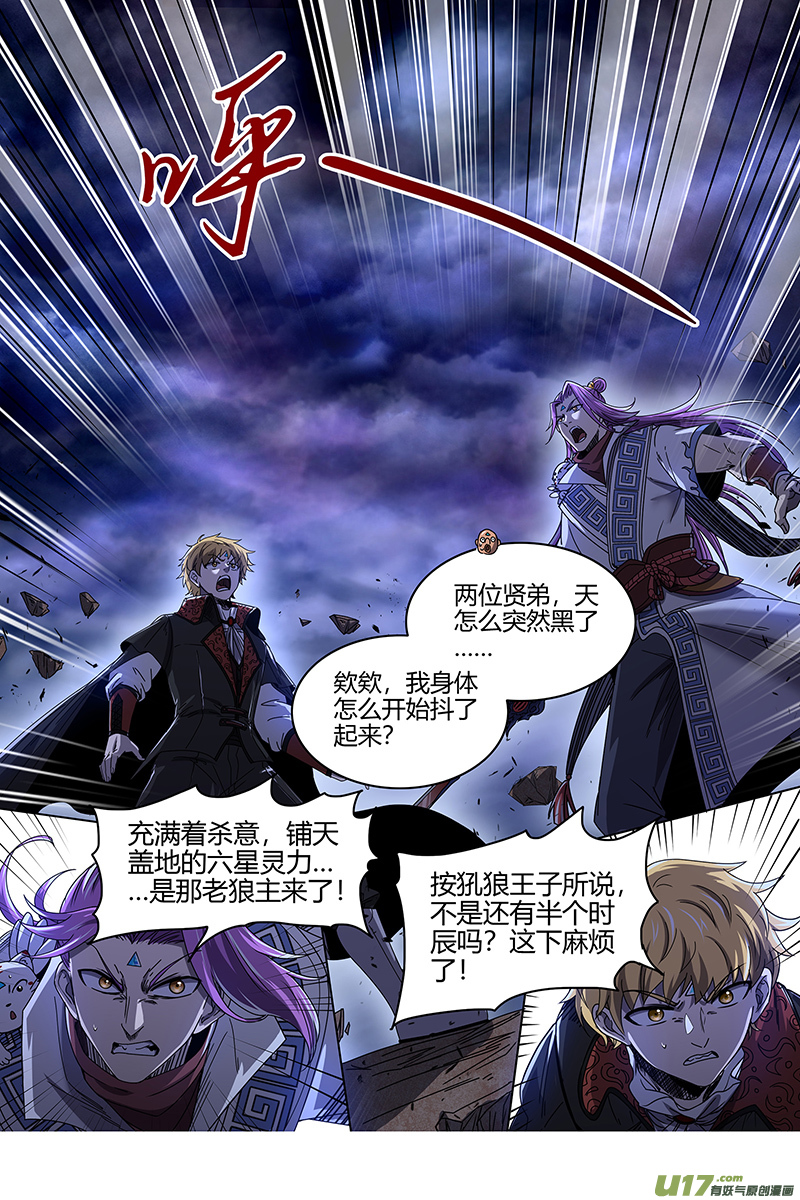 驭灵师26狼主篇 老狼来了