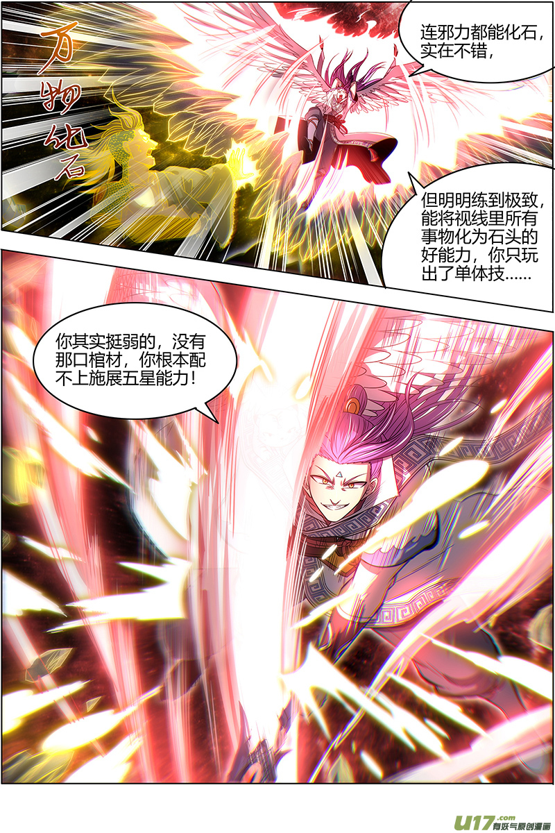 驭灵师26狼主篇 老狼来了