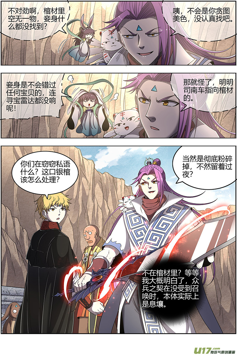 驭灵师26狼主篇 老狼来了