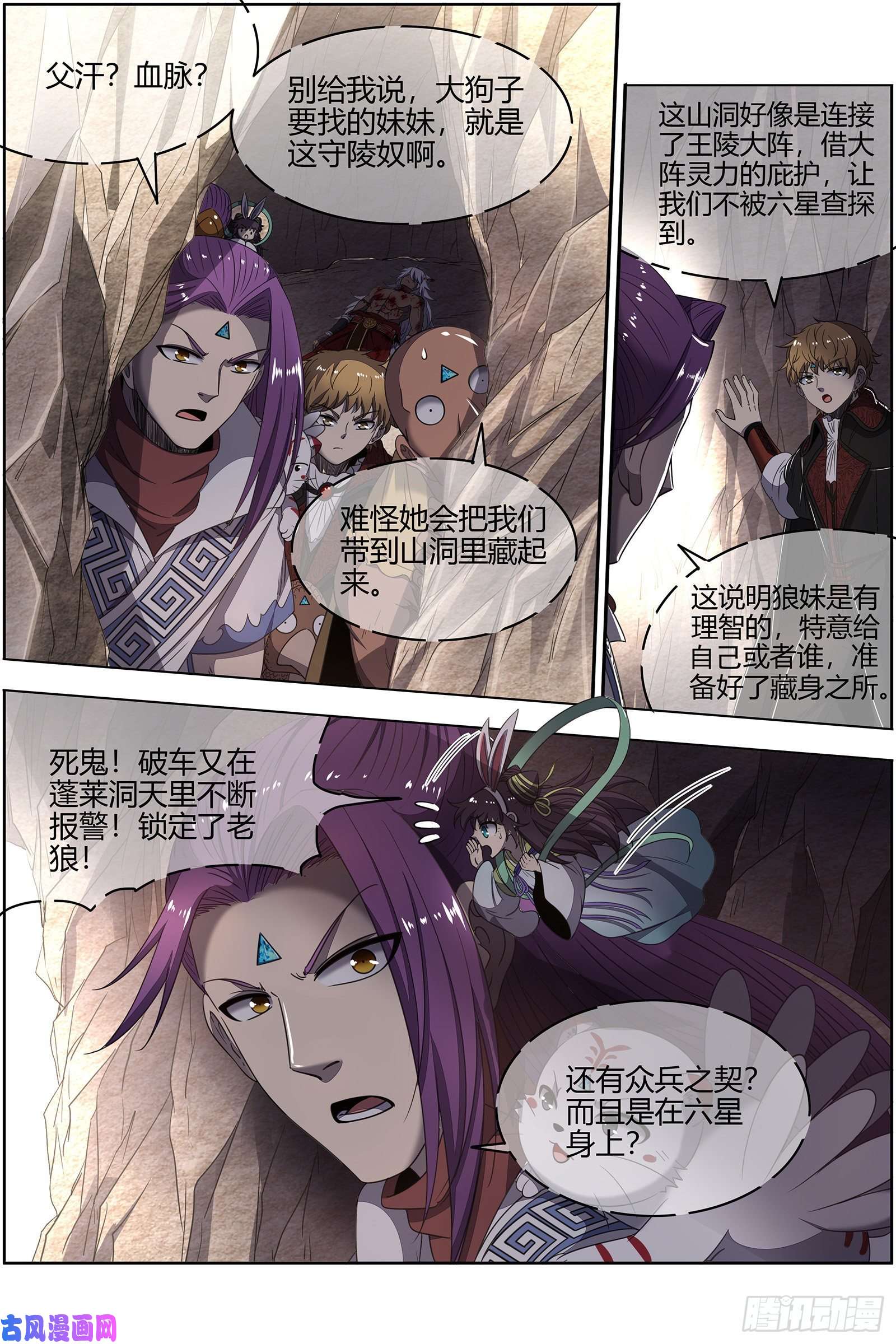 驭灵师26狼主 另一块众兵之契