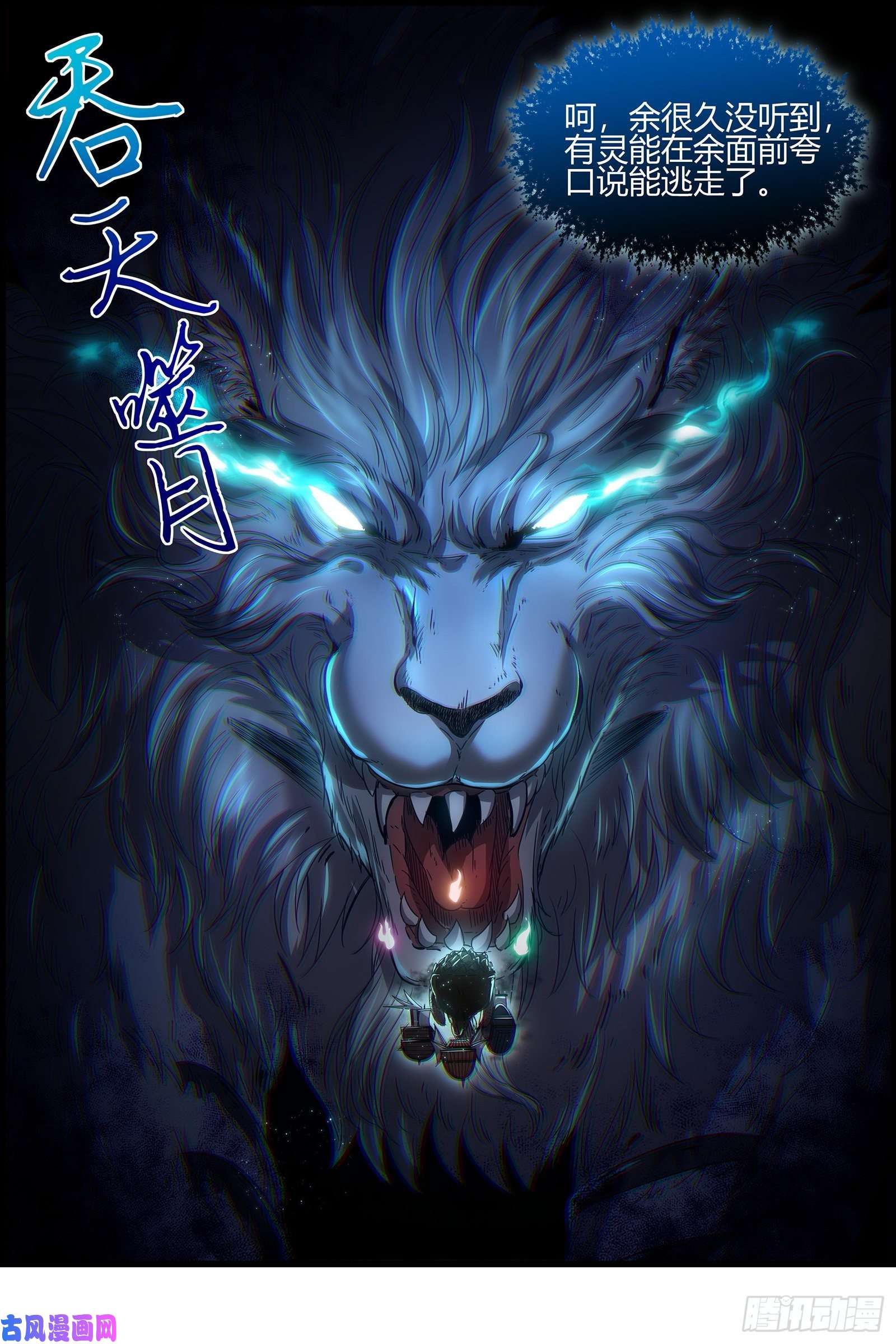 驭灵师26狼主 另一块众兵之契