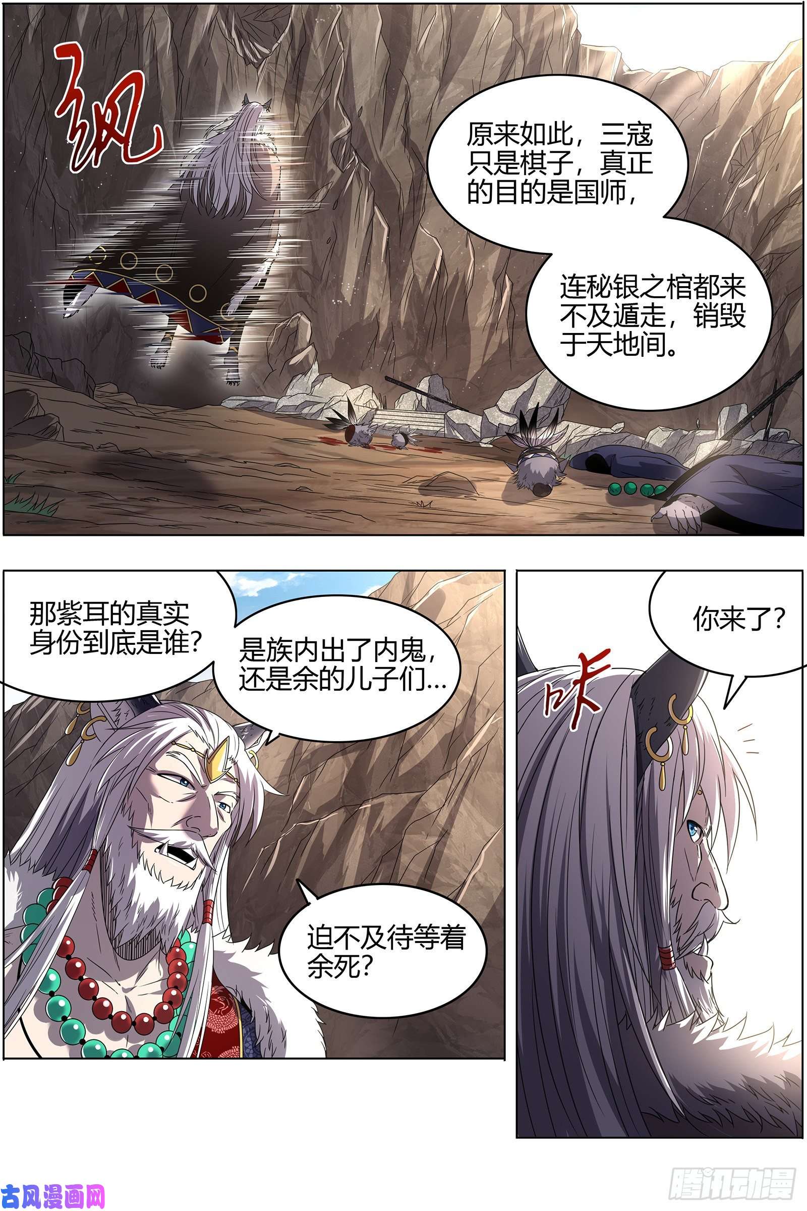 驭灵师26狼主 另一块众兵之契