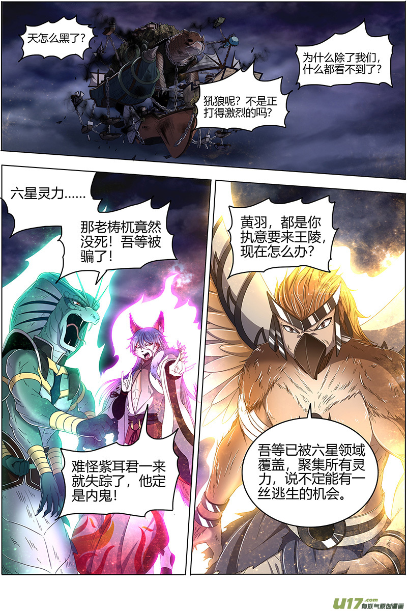 驭灵师26狼主篇 另一块众兵之契