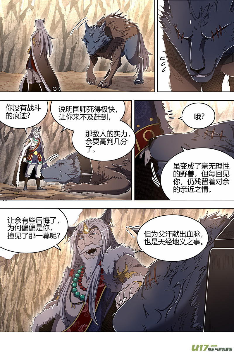 驭灵师26狼主篇 另一块众兵之契