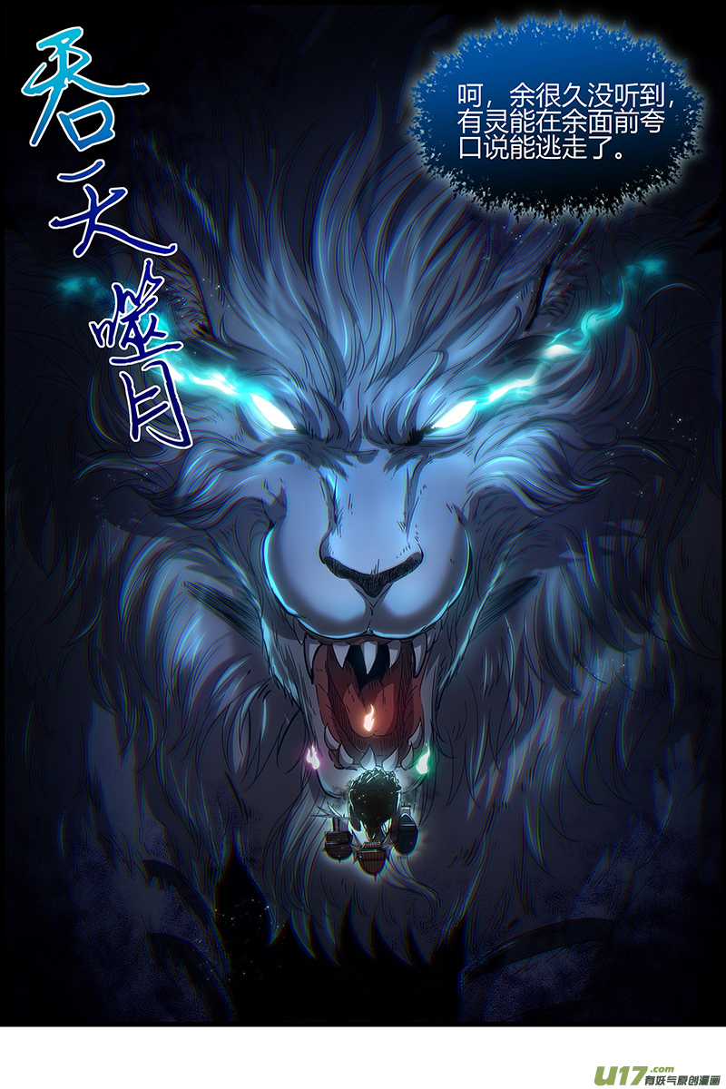 驭灵师26狼主篇 另一块众兵之契