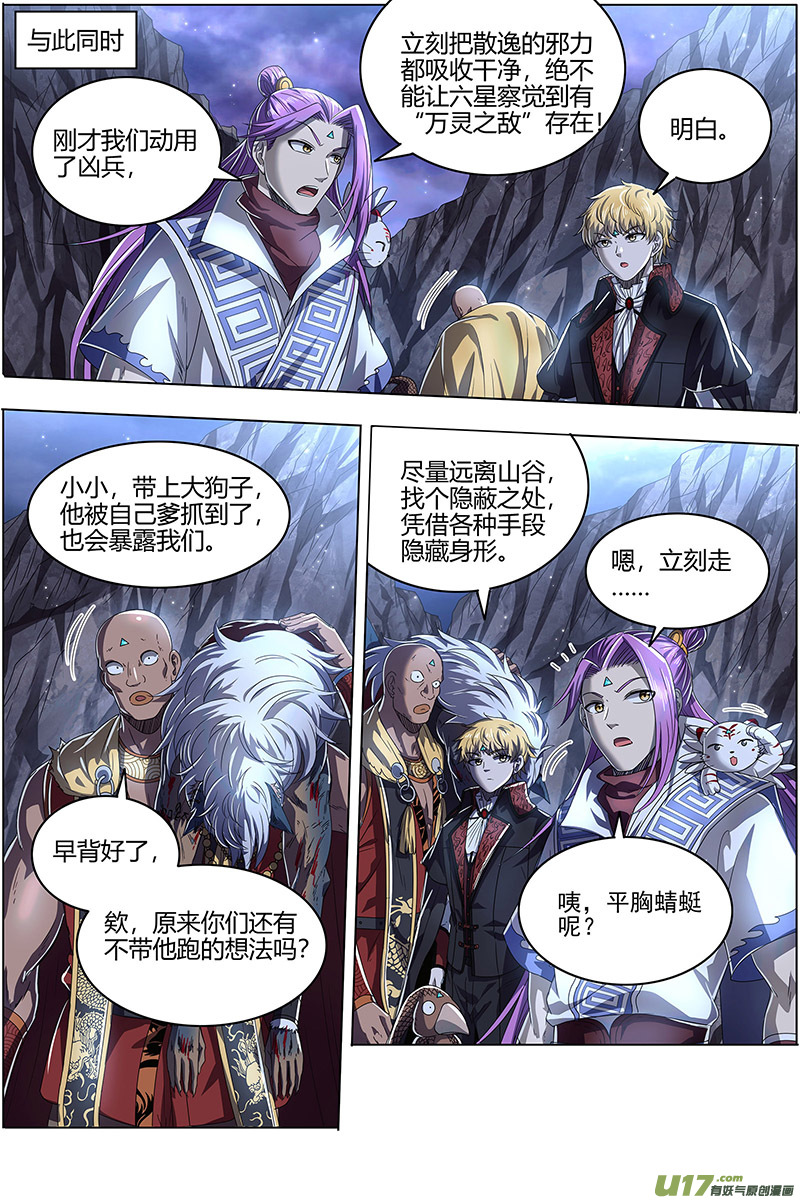 驭灵师26狼主篇 另一块众兵之契