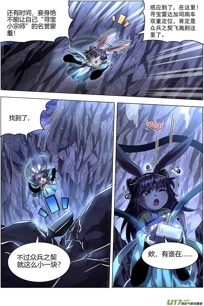 驭灵师26狼主篇 另一块众兵之契