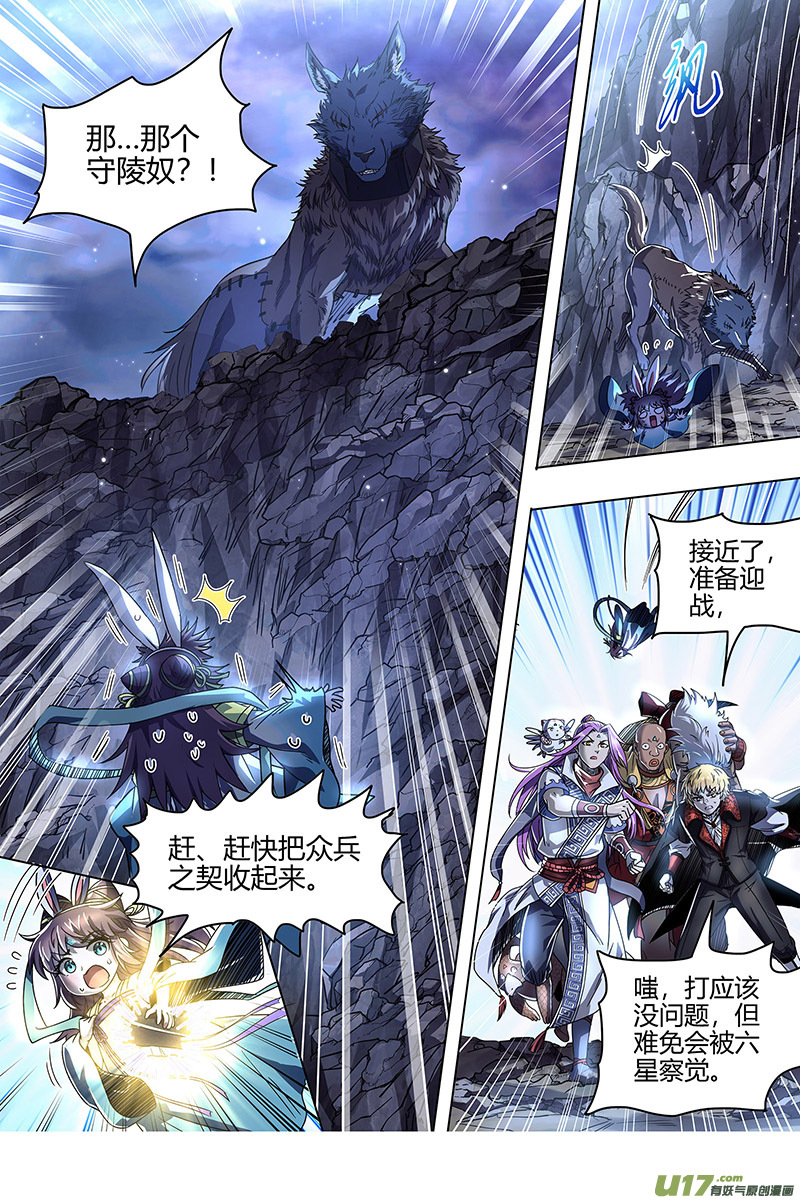 驭灵师26狼主篇 另一块众兵之契