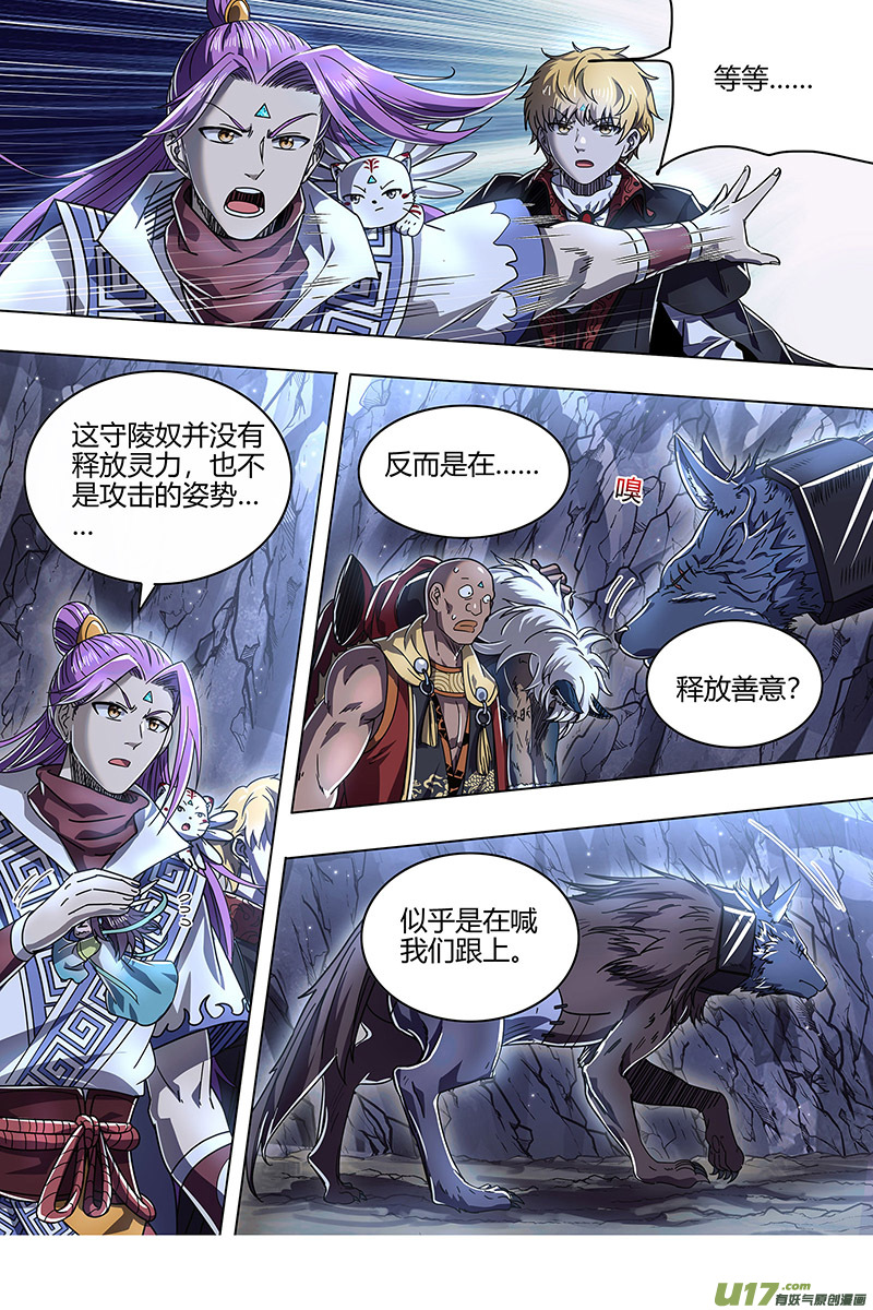 驭灵师26狼主篇 另一块众兵之契