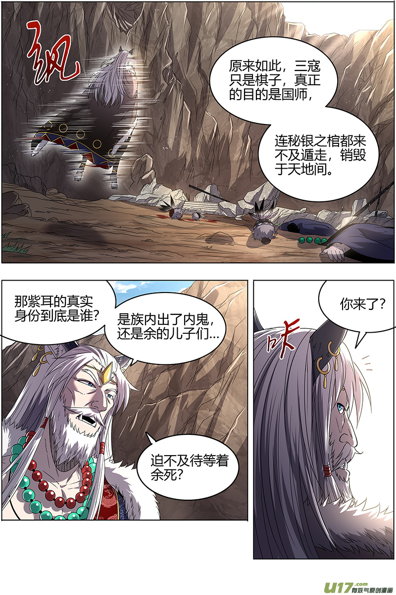 驭灵师26狼主篇 另一块众兵之契