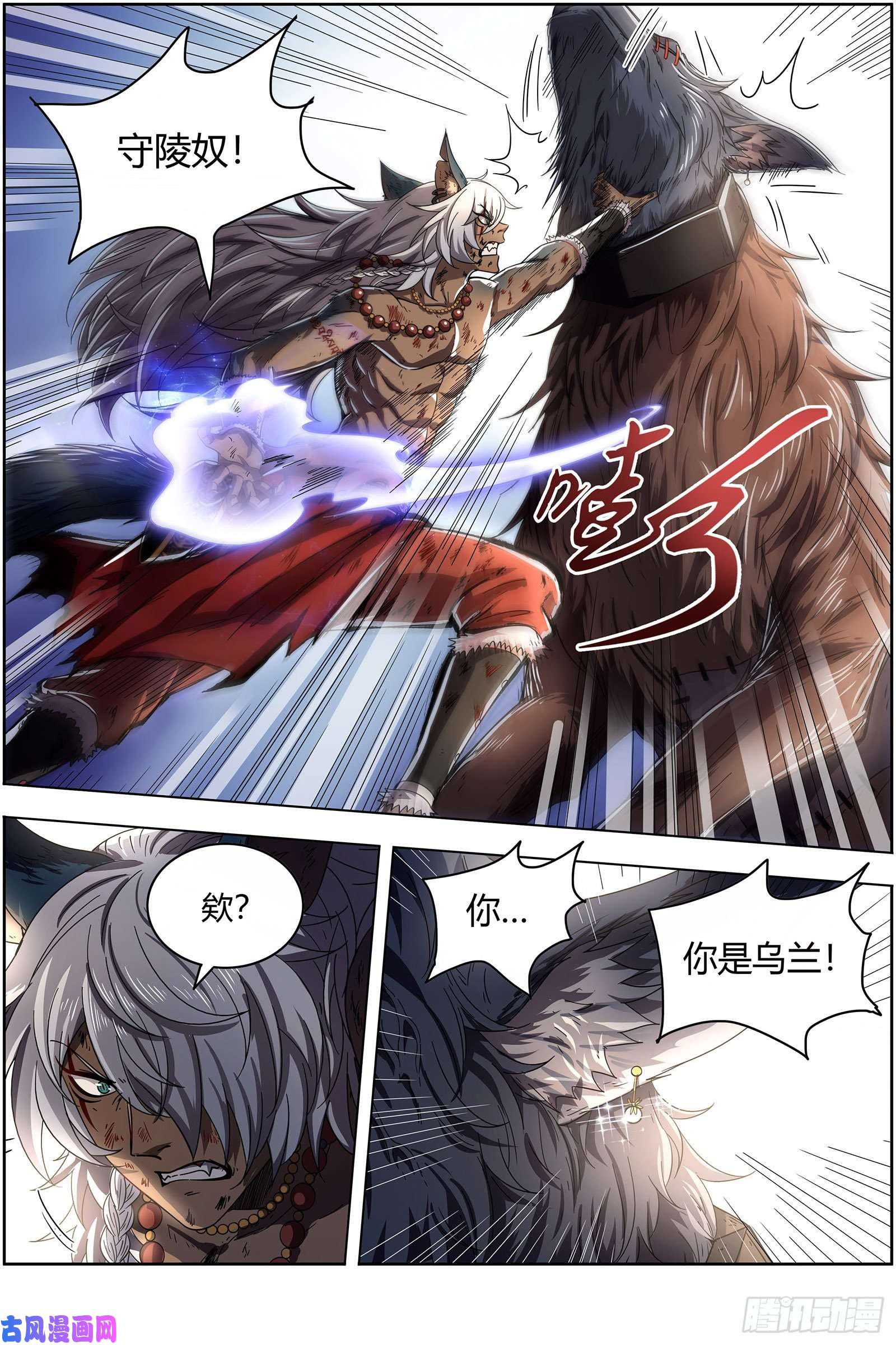 驭灵师26狼主 妹妹