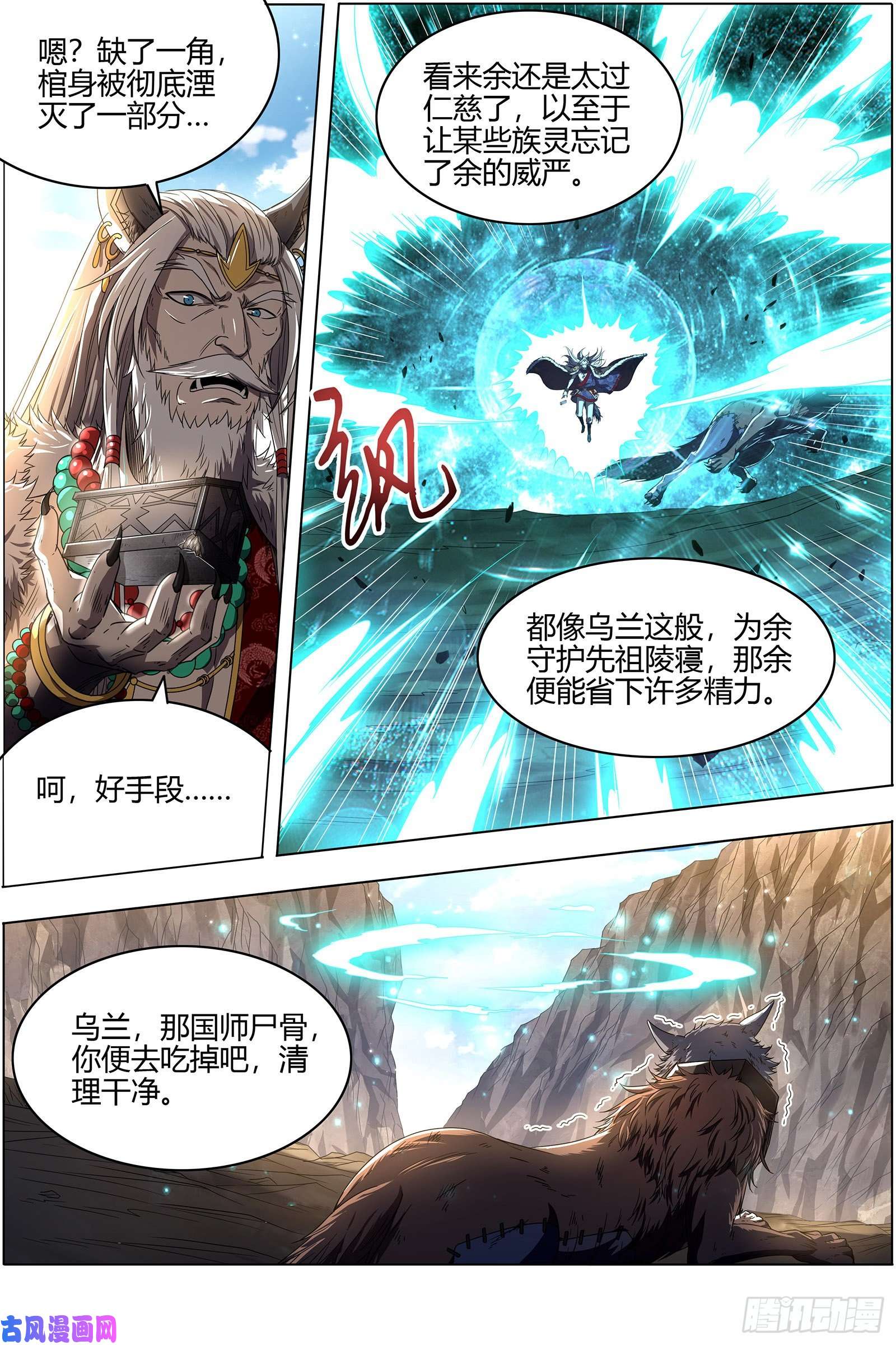 驭灵师26狼主 妹妹