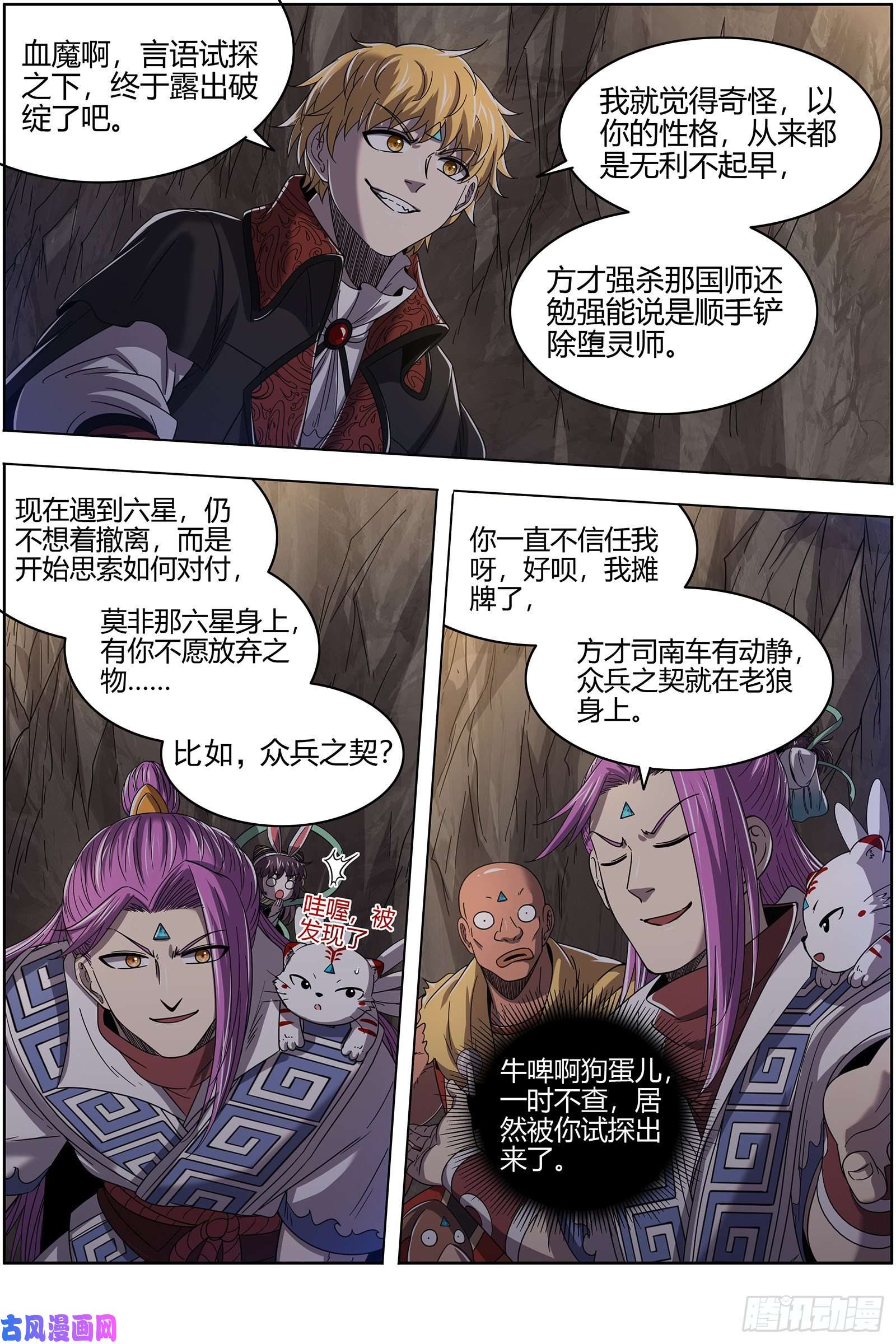 驭灵师26狼主 妹妹