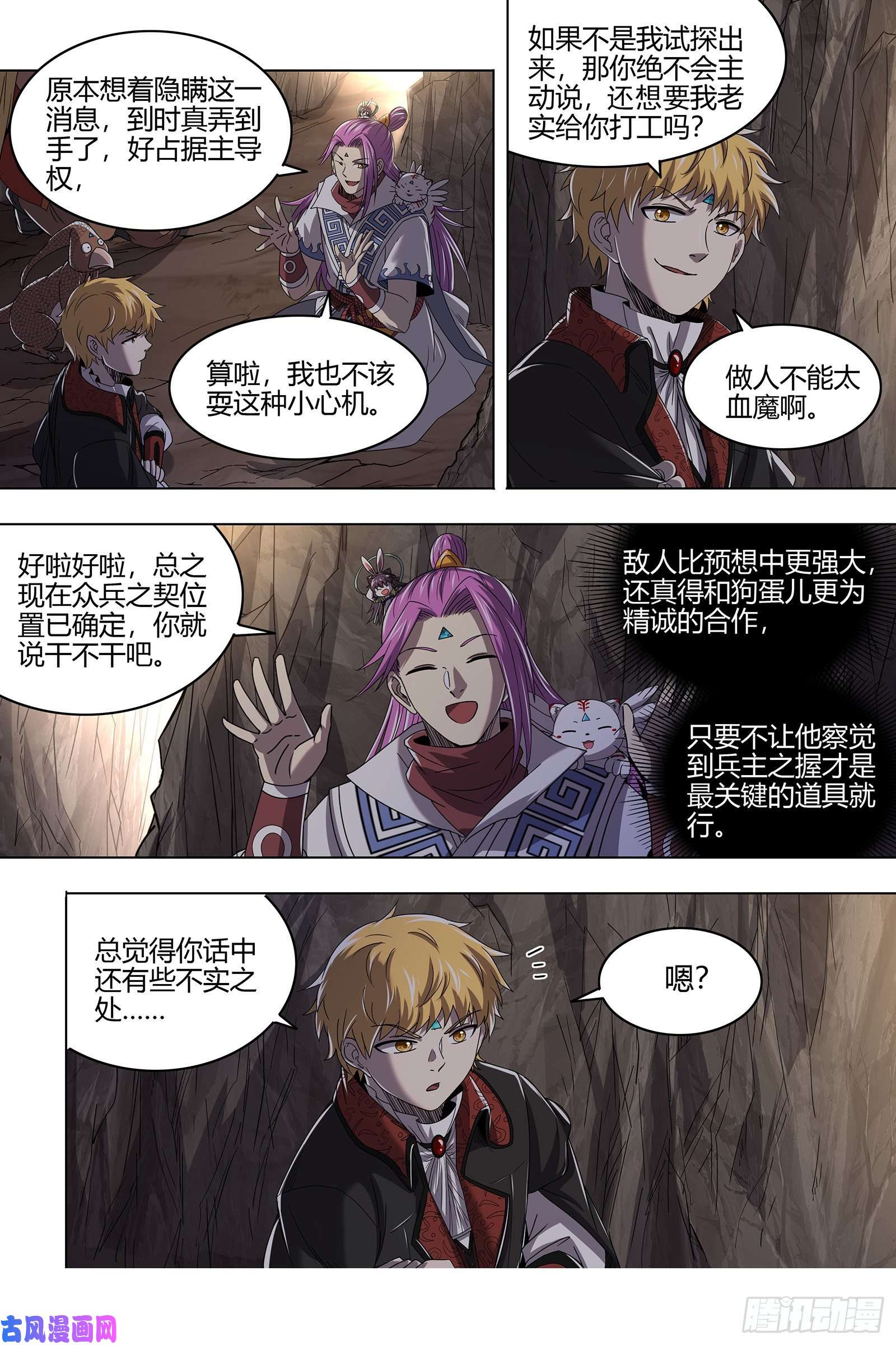 驭灵师26狼主 妹妹