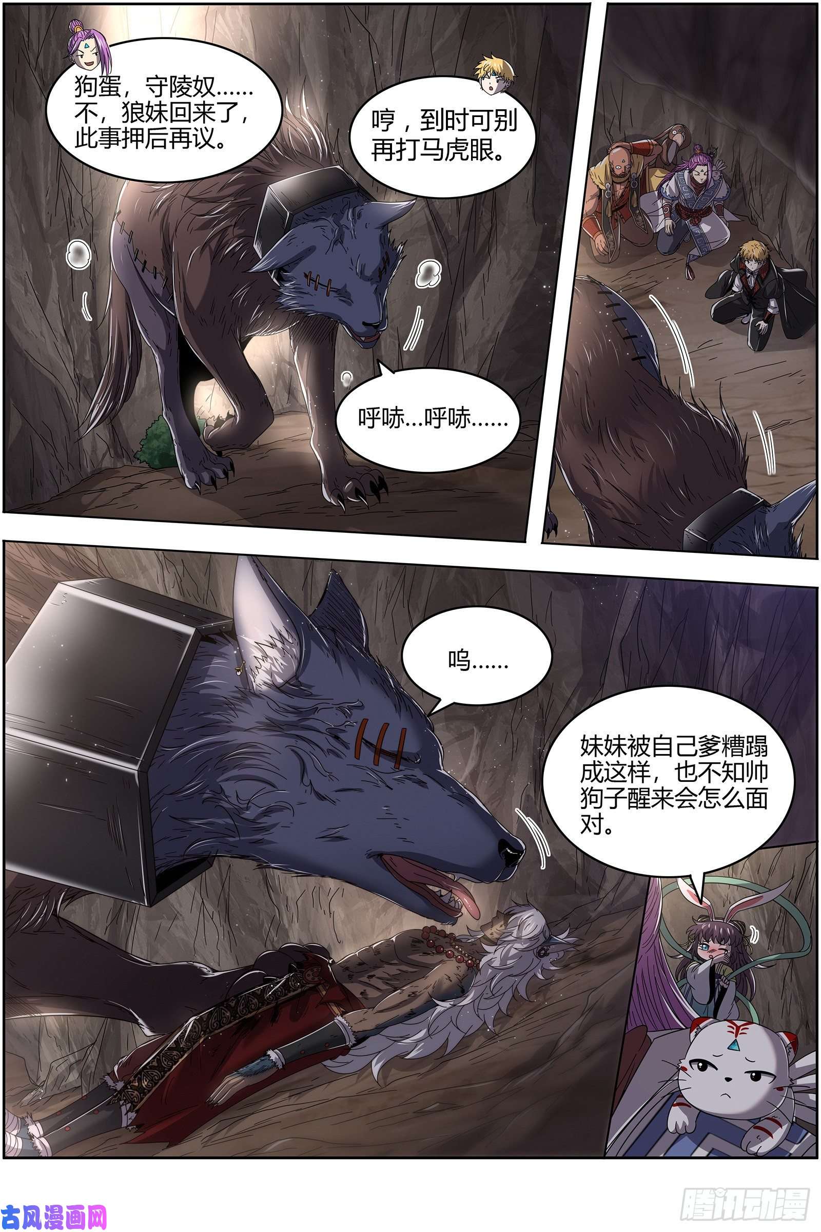 驭灵师26狼主 妹妹