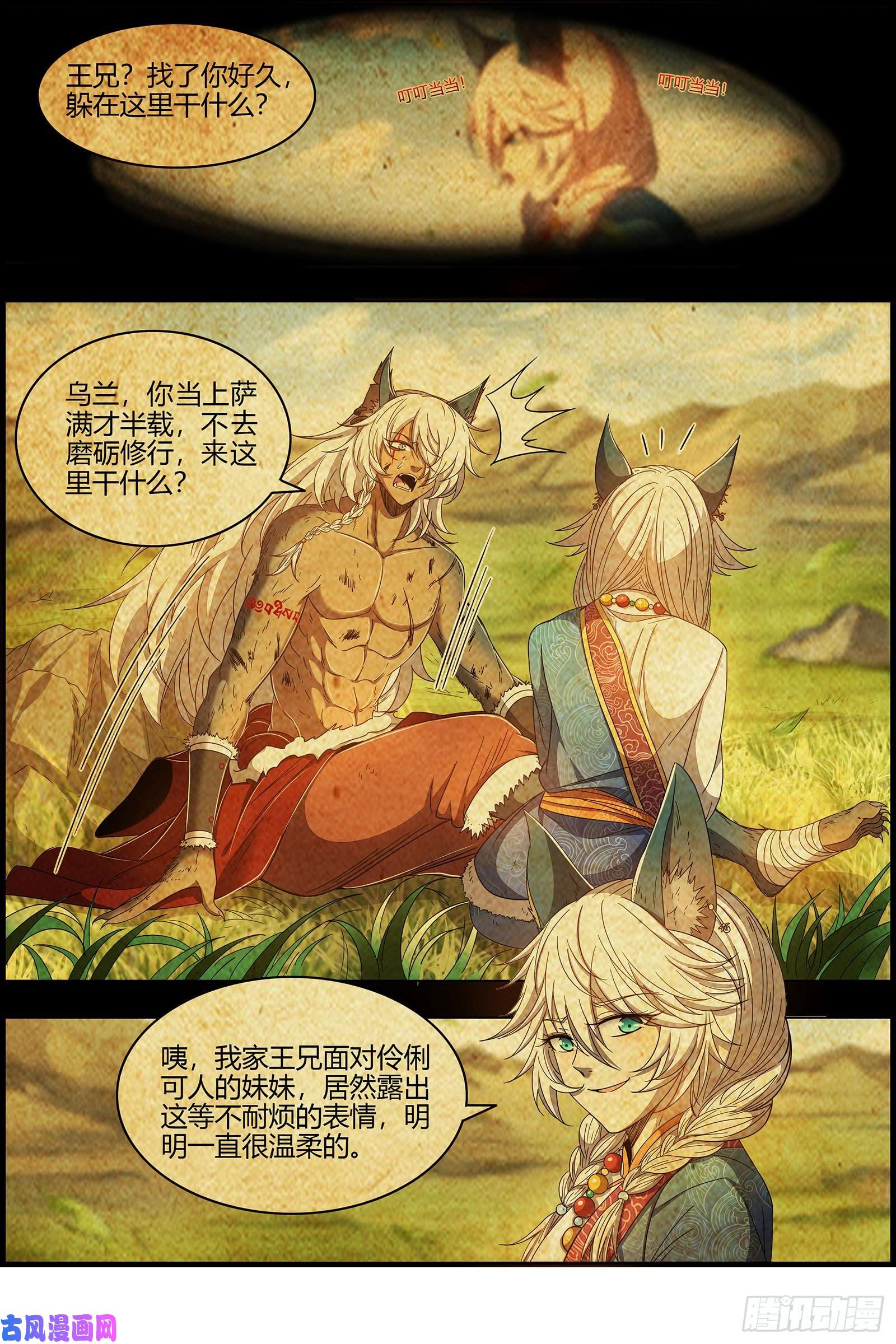 驭灵师26狼主 妹妹