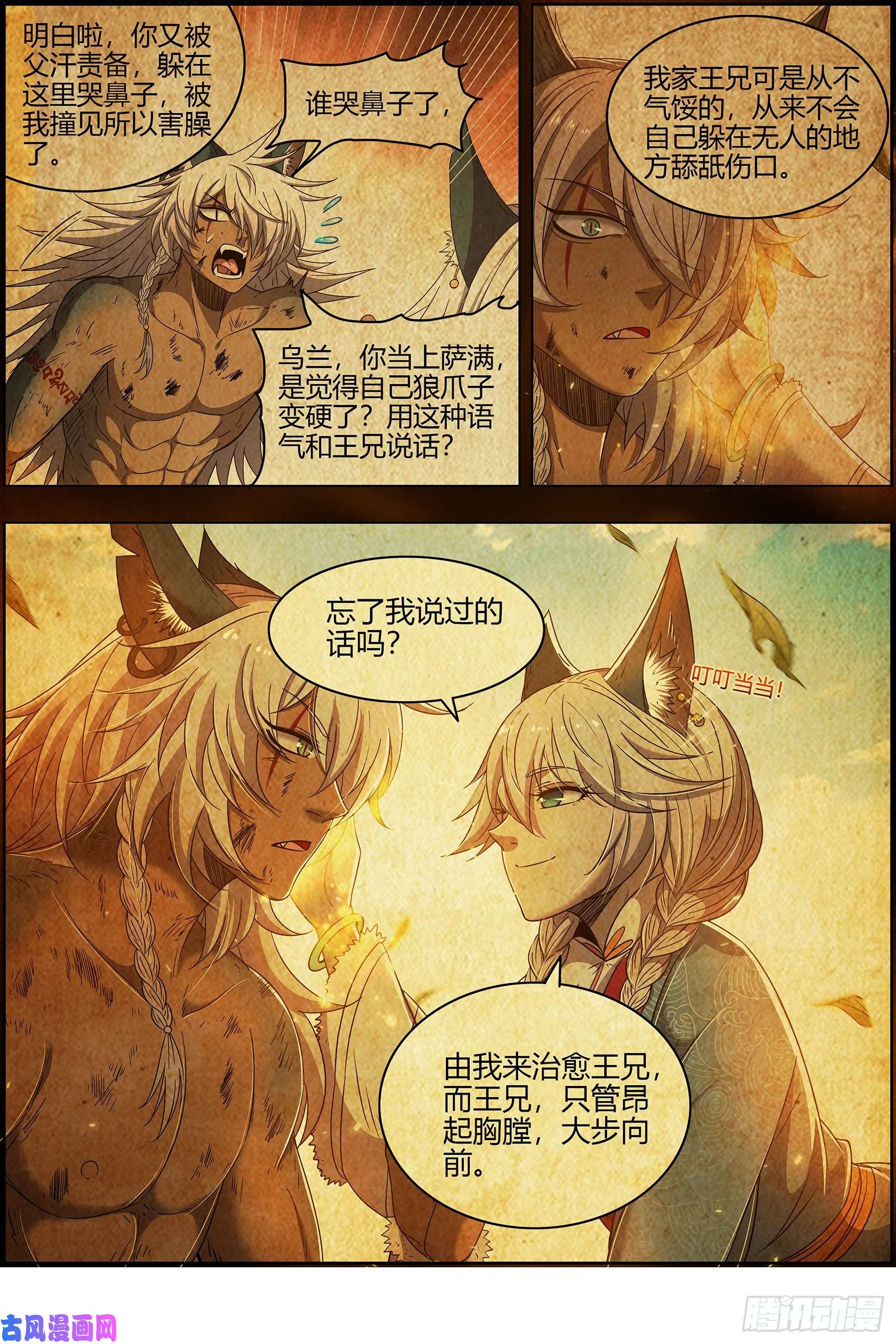 驭灵师26狼主 妹妹