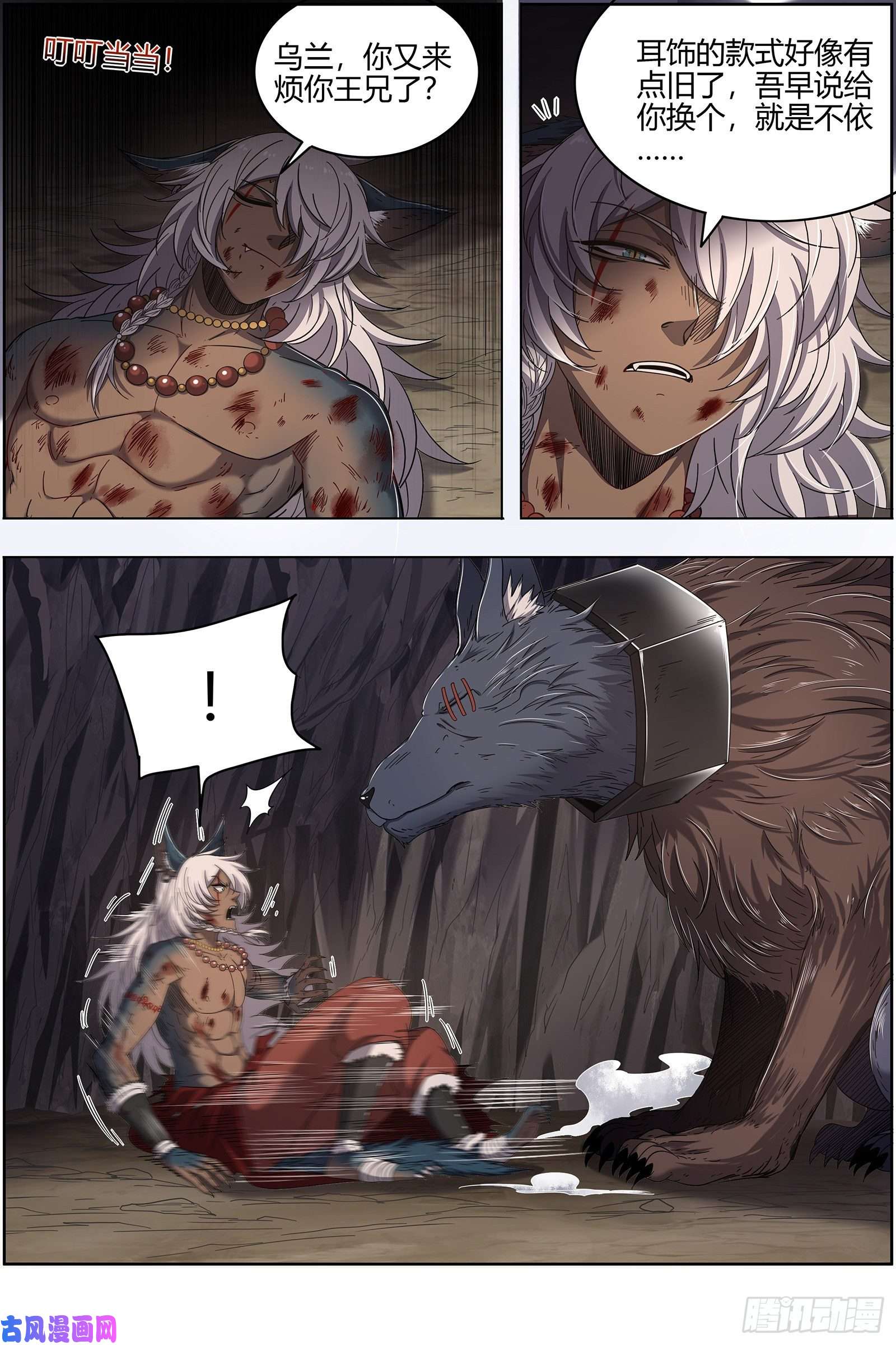 驭灵师26狼主 妹妹