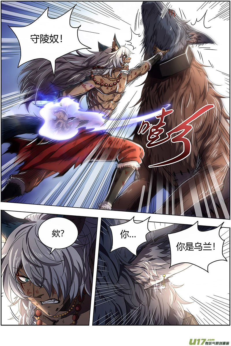 驭灵师26狼主篇 妹妹