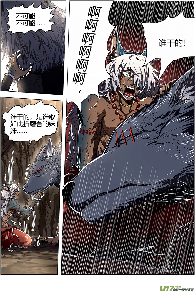 驭灵师26狼主篇 妹妹