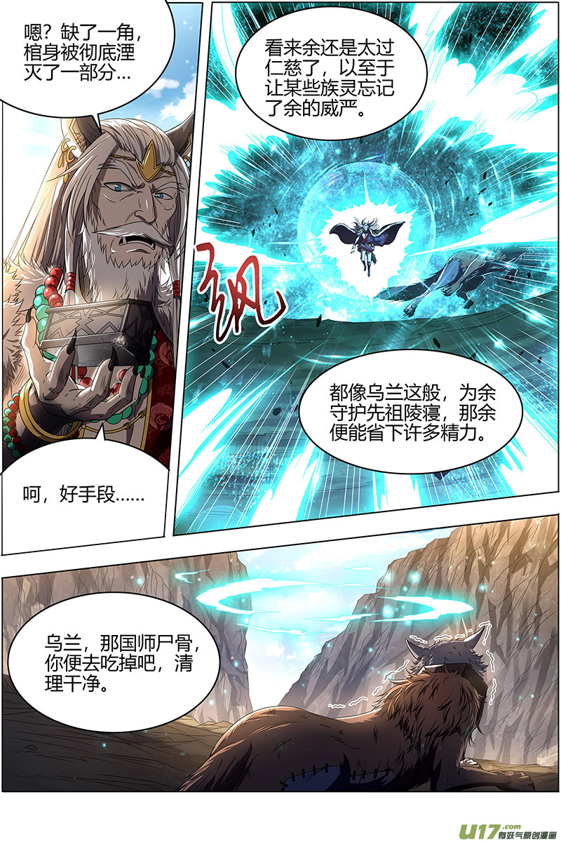 驭灵师26狼主篇 妹妹