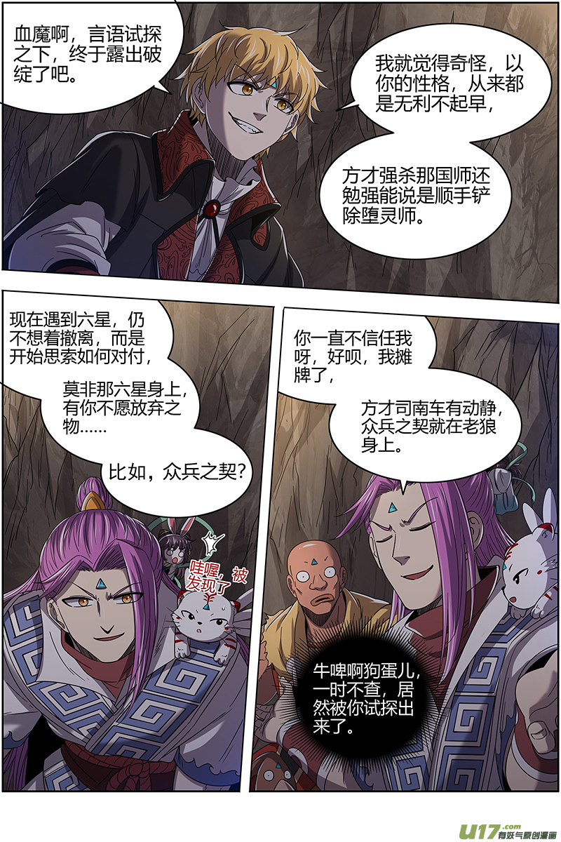 驭灵师26狼主篇 妹妹