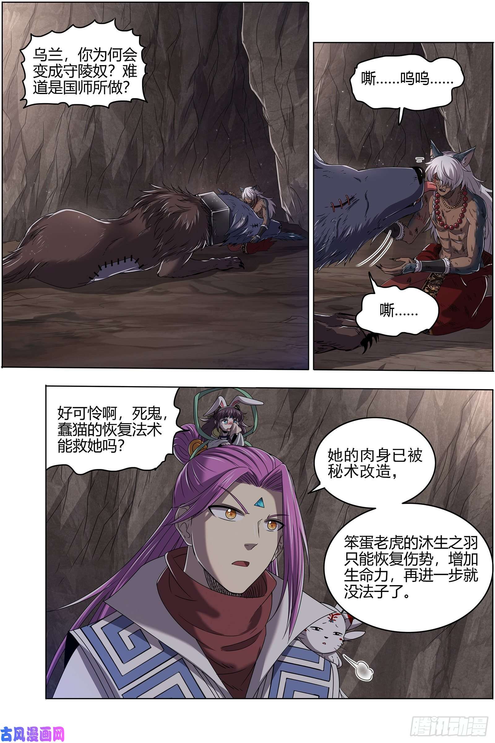 驭灵师26狼主 金棺之秘