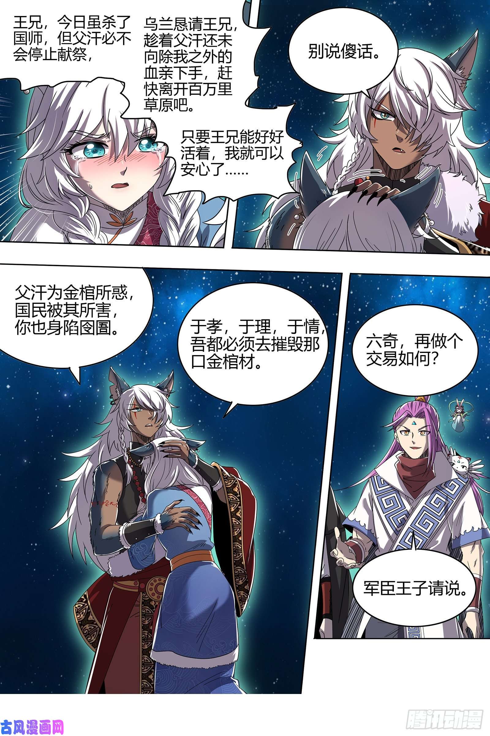 驭灵师26狼主 金棺之秘