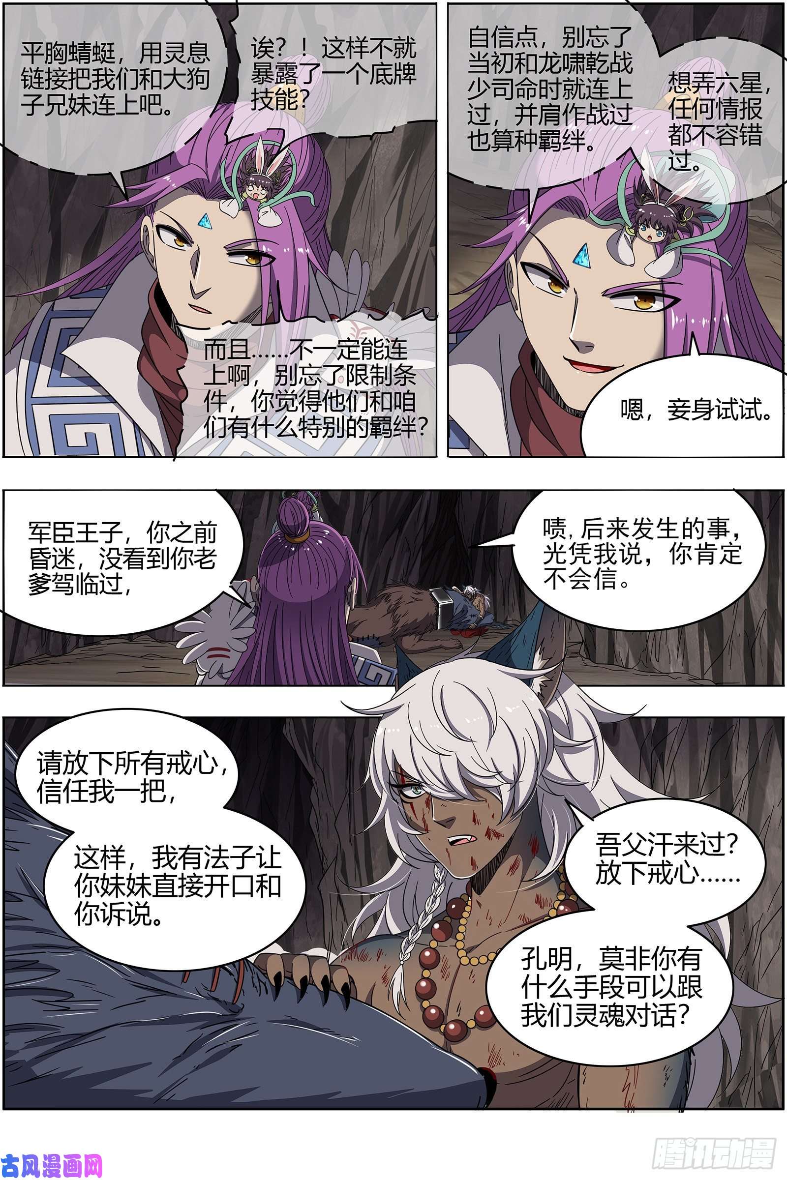 驭灵师26狼主 金棺之秘