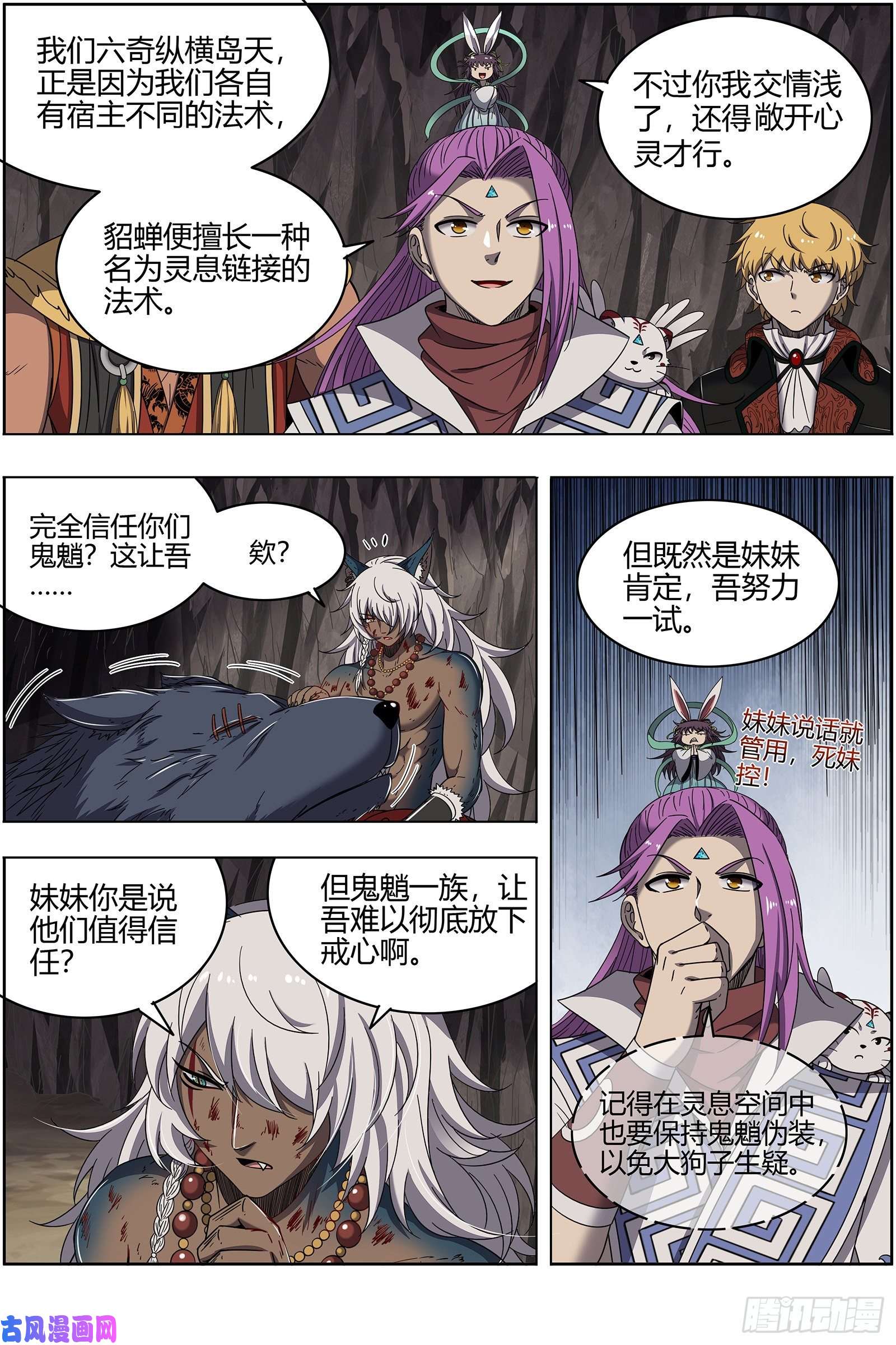 驭灵师26狼主 金棺之秘