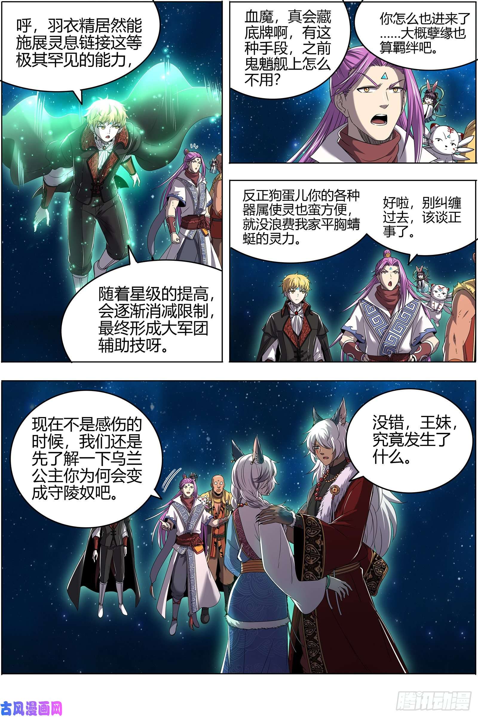 驭灵师26狼主 金棺之秘