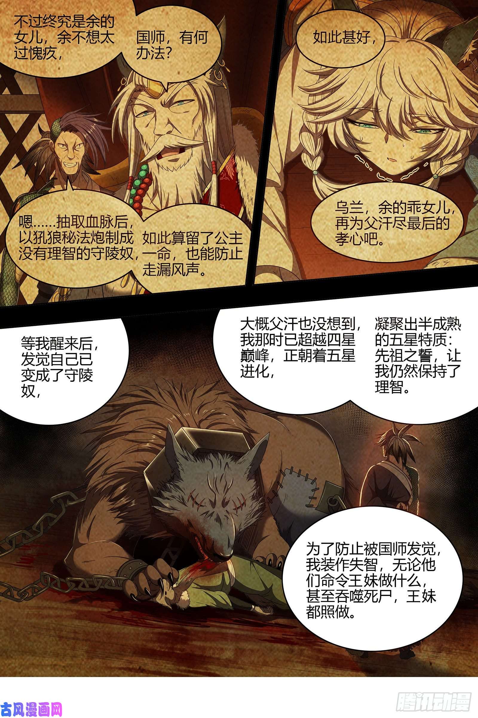 驭灵师26狼主 金棺之秘