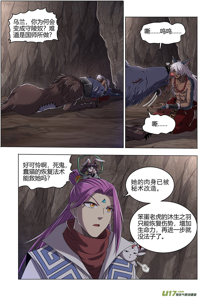 驭灵师26狼主篇 金棺之秘