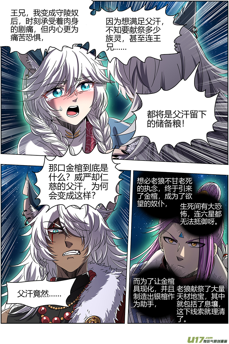 驭灵师26狼主篇 金棺之秘