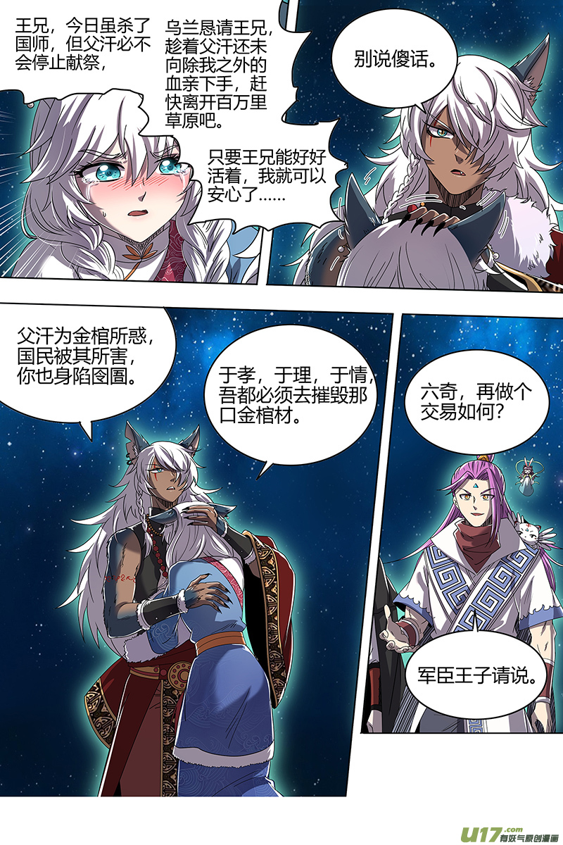驭灵师26狼主篇 金棺之秘