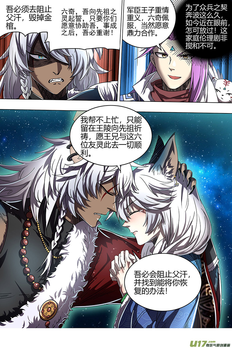 驭灵师26狼主篇 金棺之秘