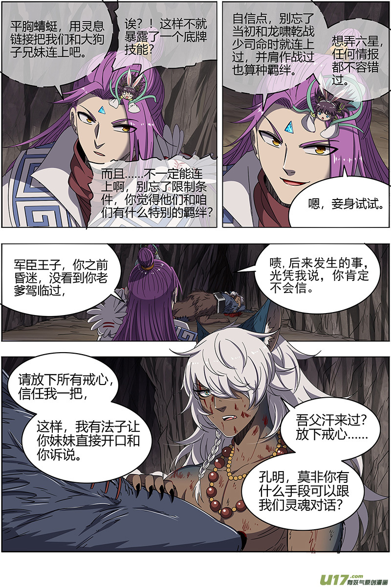 驭灵师26狼主篇 金棺之秘