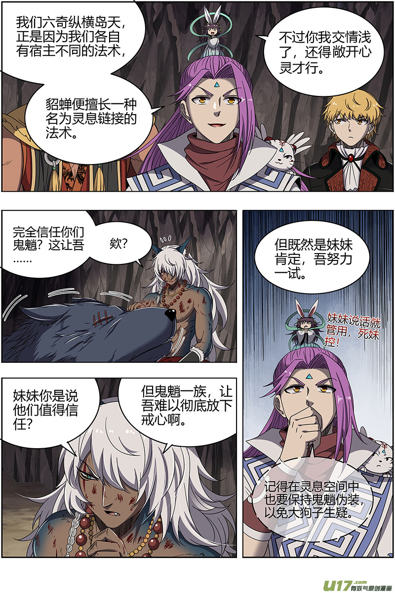 驭灵师26狼主篇 金棺之秘