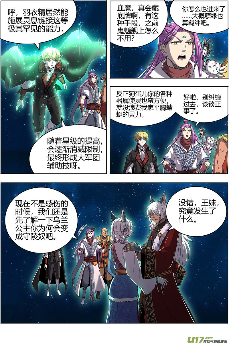 驭灵师26狼主篇 金棺之秘